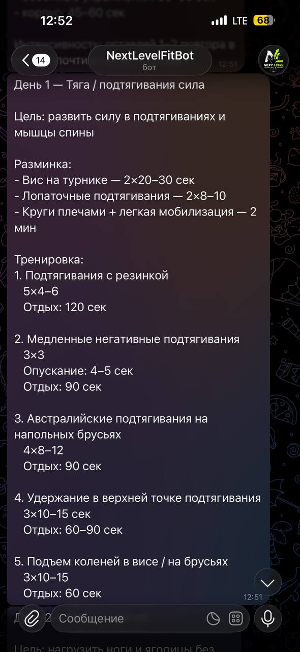 Персональная программа домашних тренировок