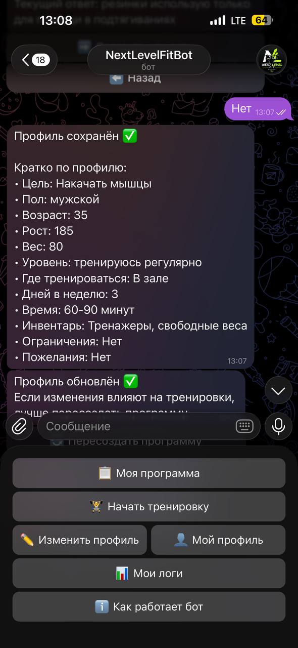 Профиль для тренировок в зале