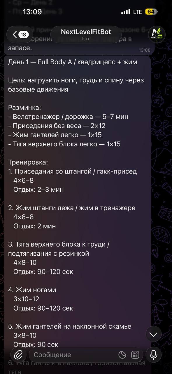 Программа тренировок для зала